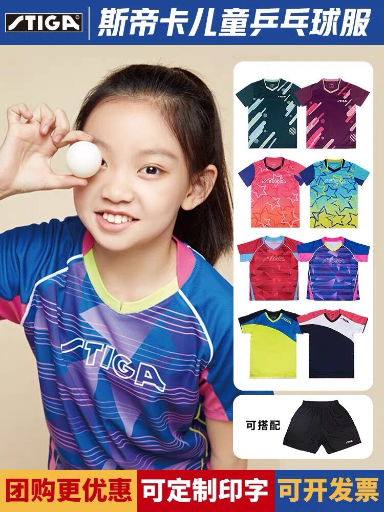 斯蒂卡儿童乒乓球服短袖套装短裤
