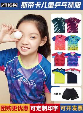 斯蒂卡儿童乒乓球服短袖套装短裤