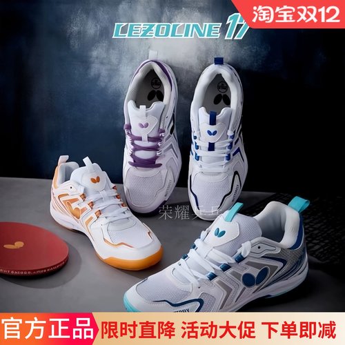 蝴蝶乒乓球鞋L-17新款