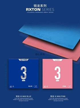 新品雷神LOKI锐龙3粘性免灌胶内能彩色乒乓球粉色蓝色反胶套胶皮