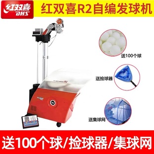 DHS/红双喜乒乓球发球机彩虹R1乒乓发球机R2专业自动训练发球器