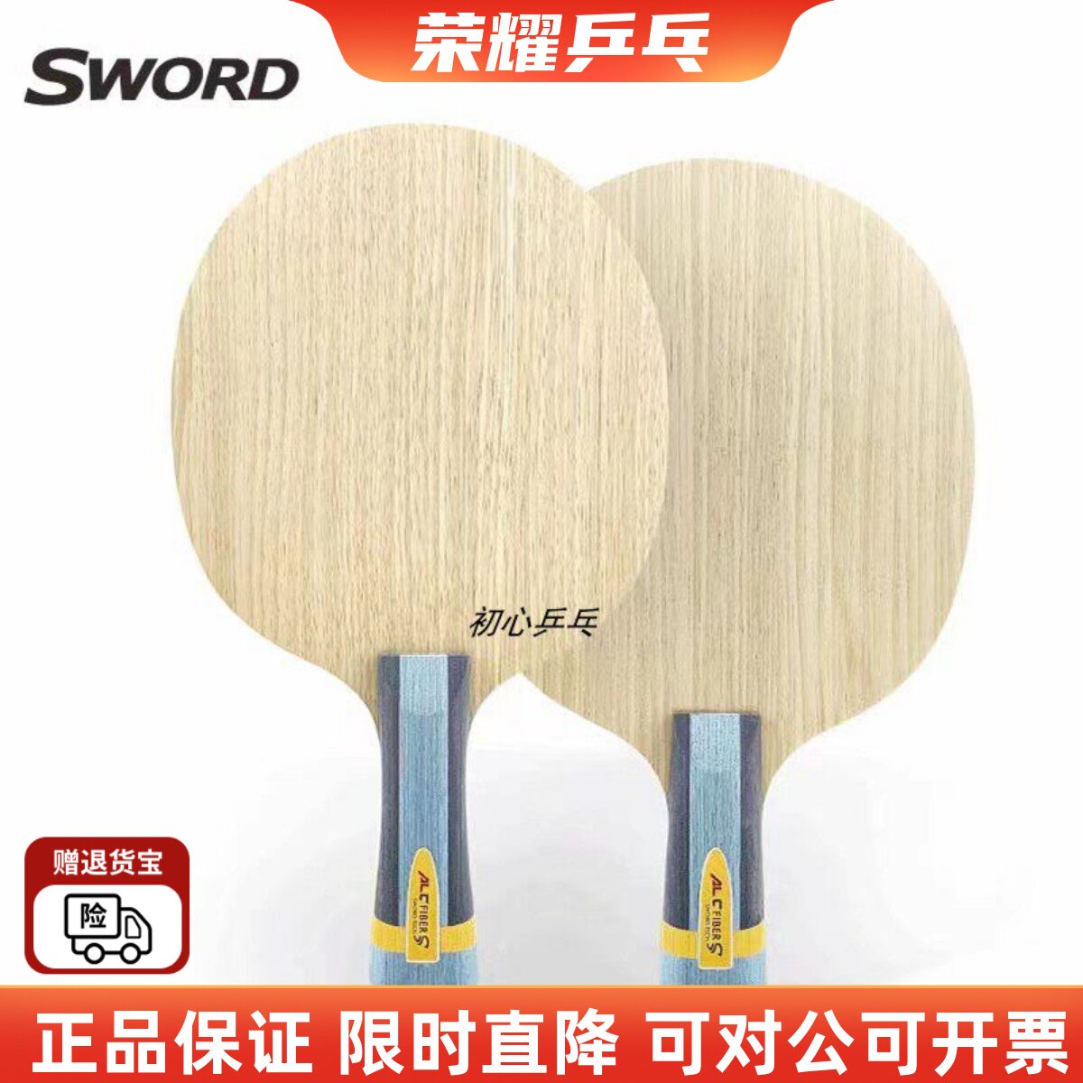 世奥得特制金标968-10乒乓球拍