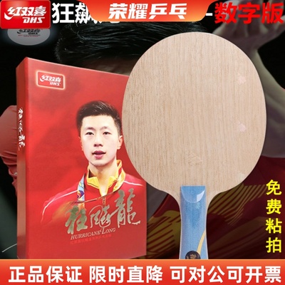 w968马龙国家队同款乒乓球底板