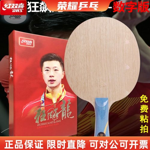 w968马龙国家队同款乒乓球底板