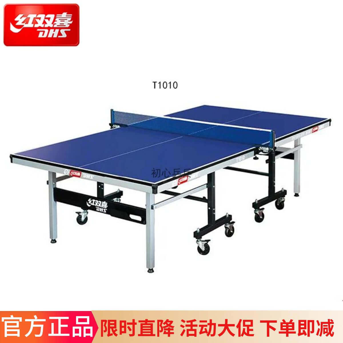 红双喜乒乓球台T1010置物架式