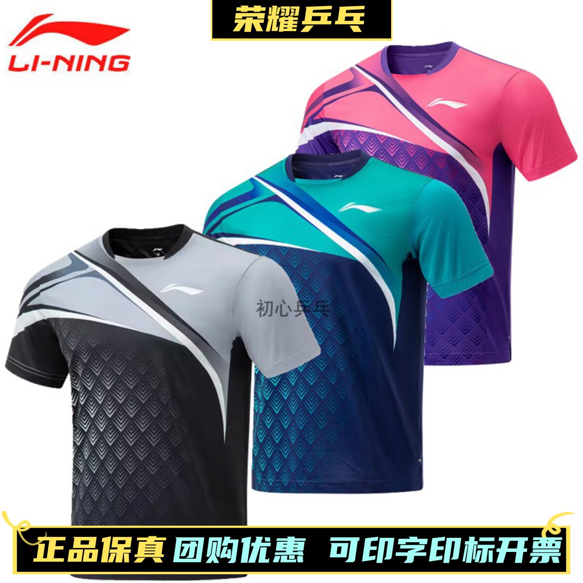 李宁菁英系列乒乓球服省队同款