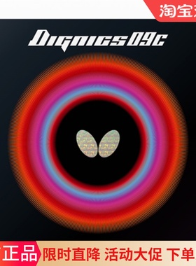 蝴蝶D05 D64 D09c乒乓套胶t19 t64蛋糕海绵1.9厚反胶胶皮涩性大巴