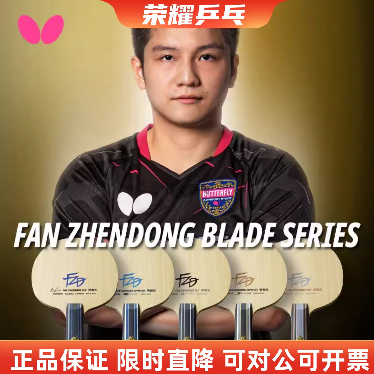 樊振东ALCSALCZLC乒乓球拍