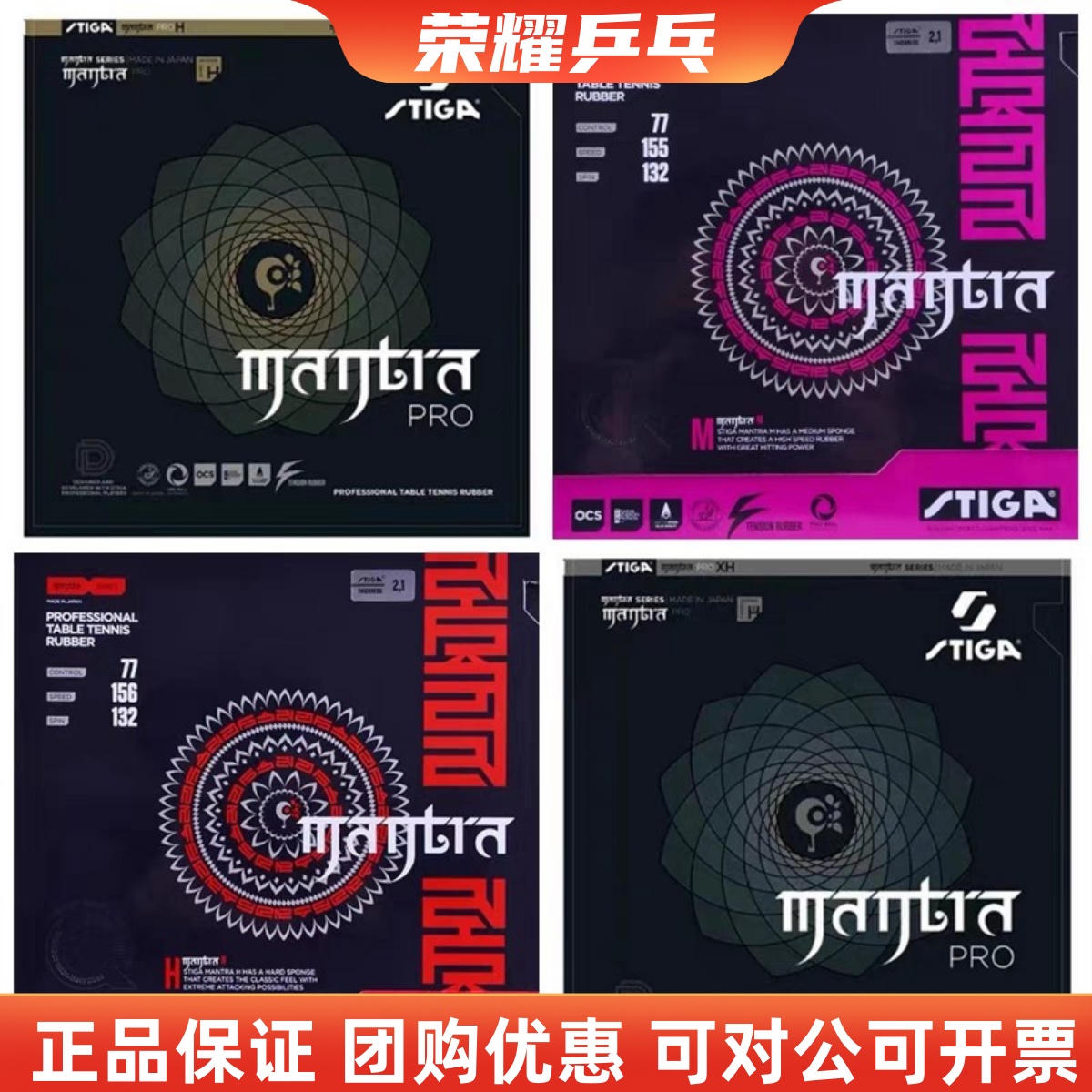 彩色斯帝卡pro咒语反胶套胶