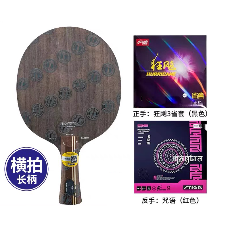 乒乓底板许昕蓝标碳素王朝斯蒂卡