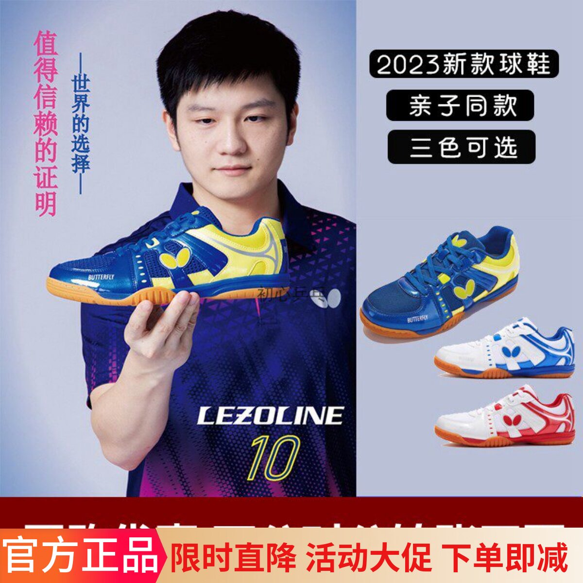 2023新正品蝴蝶樊振东同款训练比赛成人儿童乒乓球鞋L-10防滑透气