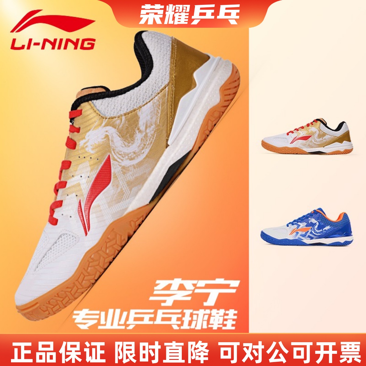 2022新款李宁乒乓球鞋比赛
