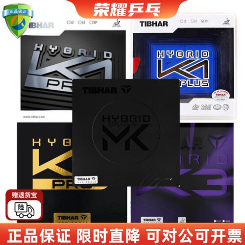 挺拔k2PROK3MKPRO乒乓球胶皮