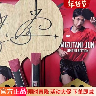 现货日本新款限定款特制特注蝴蝶金标水谷隼ZLC乒乓球底板FL礼盒