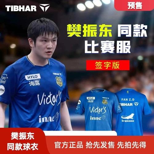 樊振东同款欧冠短袖乒乓球服