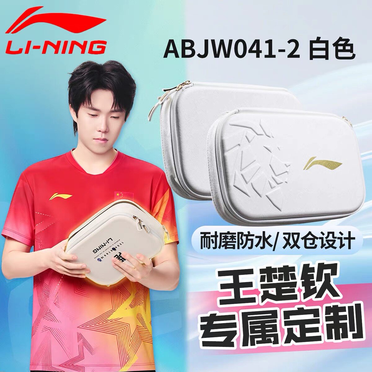 新款李宁乒乓球拍套运动员同款