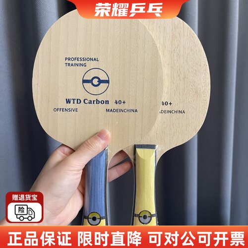 定制款小黄人乒乓球拍底板