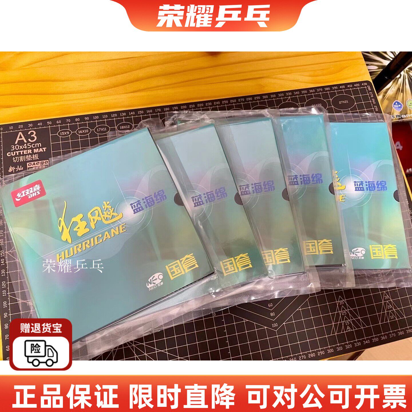 NEO蓝国尼奥蓝海绵国狂3国家队红双喜尼奥橙国无机蓝国乒乓球胶皮