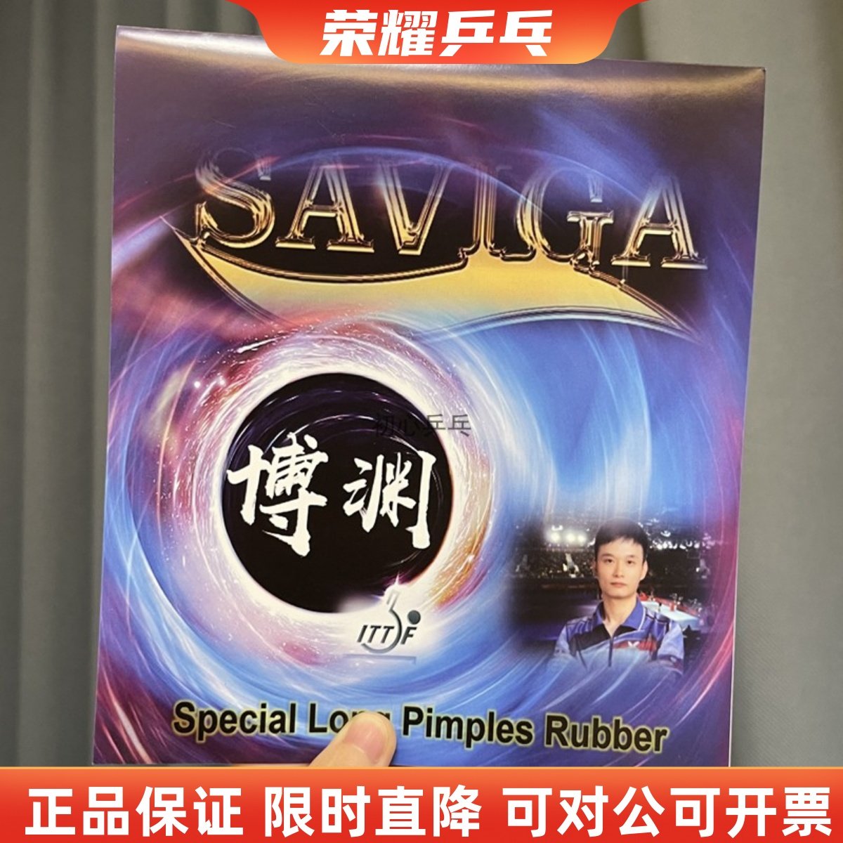 赛维卡博渊长胶单胶皮乒乓球胶皮