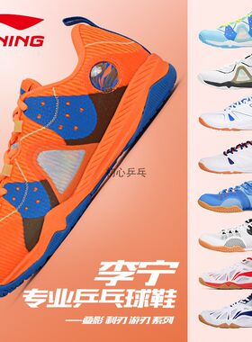 李宁乒乓球鞋2022新款男鞋女同款