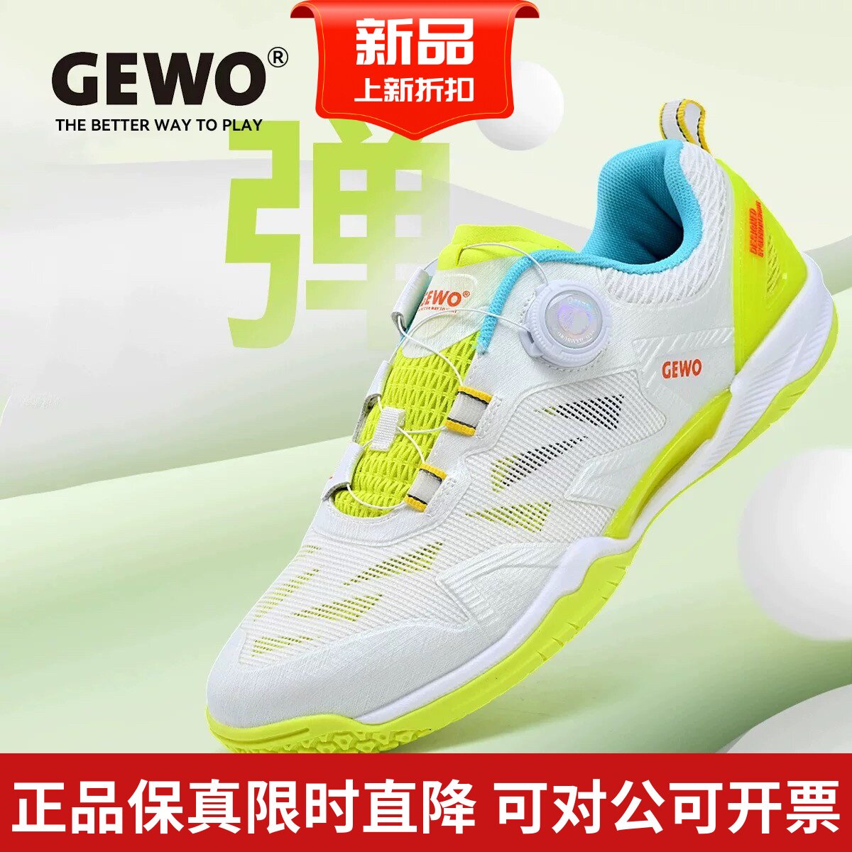 GEWO杰沃新款伽马专业乒乓球鞋比赛训练专用运动鞋男女款防滑正品