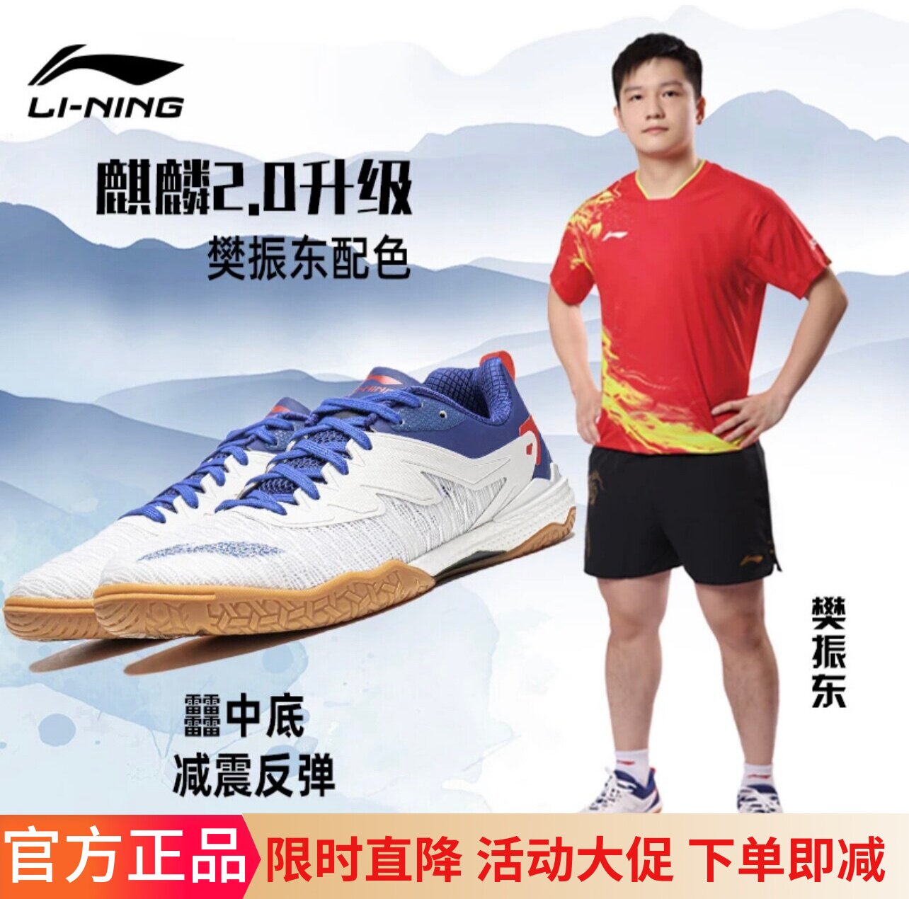 麒麟樊振东运动员同款乒乓球鞋