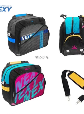 NEXY奈克希乒乓球背包专用运动单肩手提包专业训练比赛收纳包鞋仓