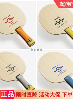 日本正品蝴蝶Butterfly乓乓球拍底板小黄人MINIONS ALC限量版现货