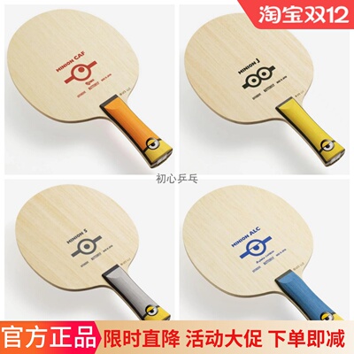 日本正品蝴蝶Butterfly乓乓球拍底板小黄人MINIONS ALC限量版现货