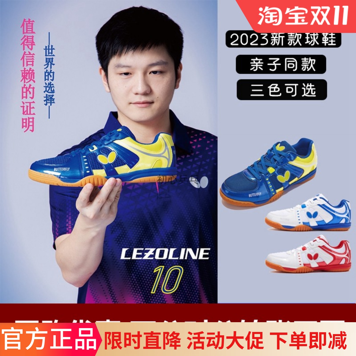 蝴蝶成人儿童乒乓球鞋樊振东同款