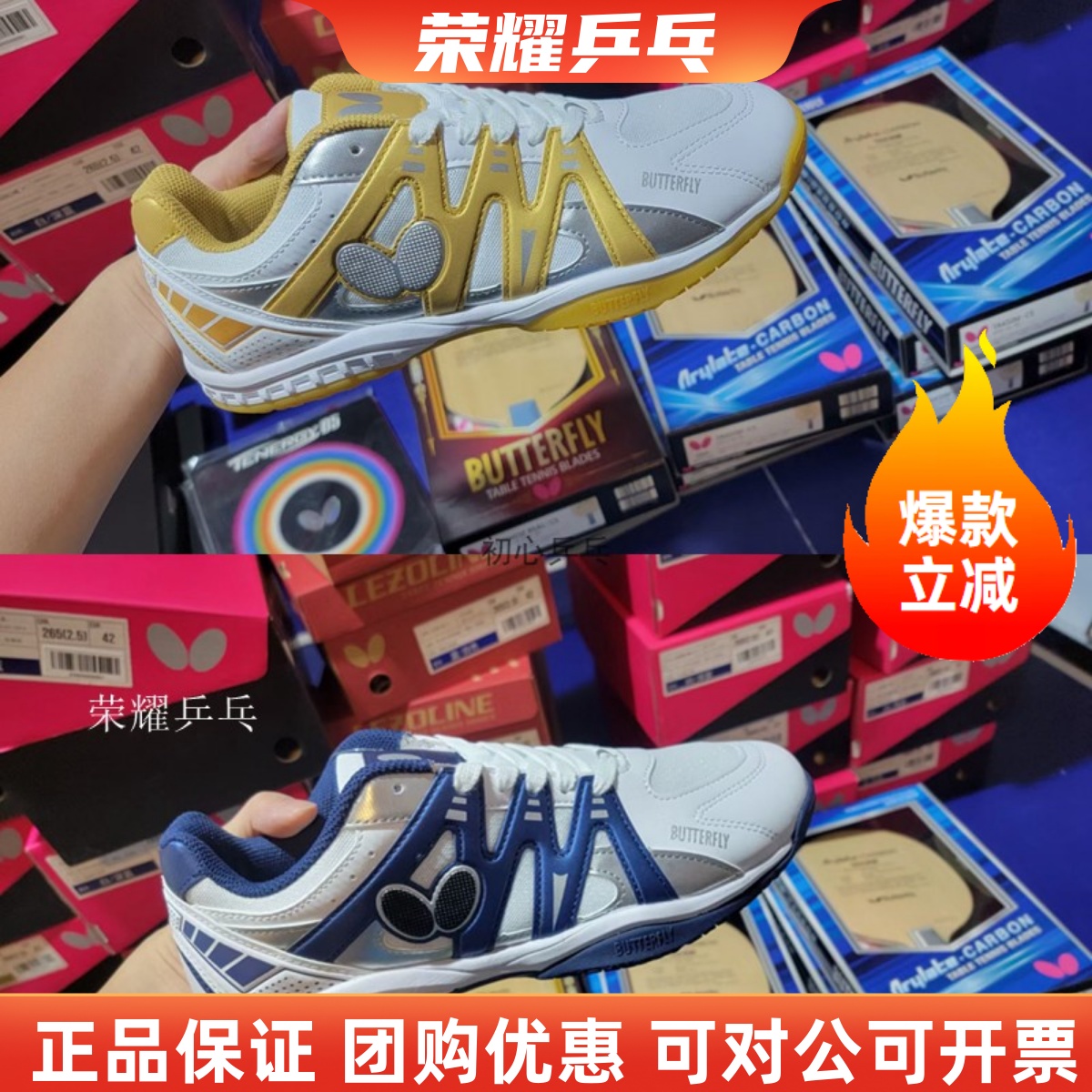 正品新款蝴蝶l-9乒乓球鞋