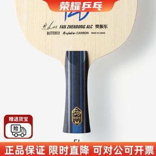 正品蝴蝶BUTTERFLY日版樊振东alc超级樊振东Superalc乒乓球拍底板