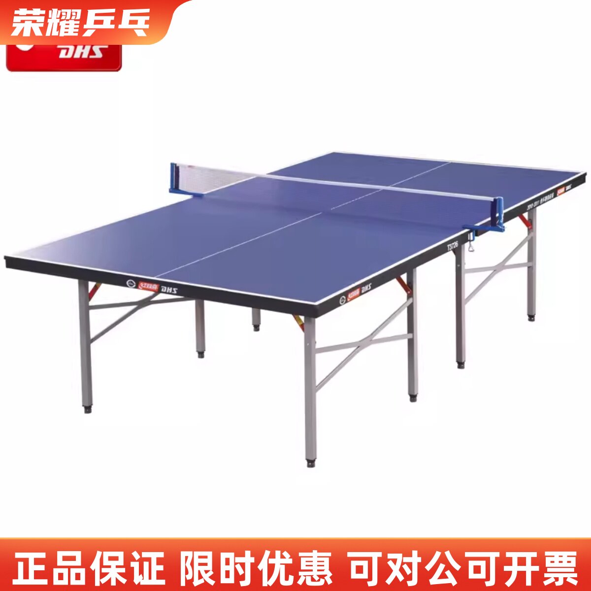 dhs红双喜t3726/t3326/t3526乒乓球台标准家用折叠可移动室内球桌