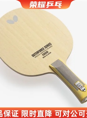 25年新款BUTTERFLY蝴蝶乒乓球底板OUTERFORCE ZLC外力ZLC乒乓球拍