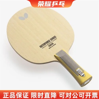 蝴蝶新款乒乓球底板外力ZLC