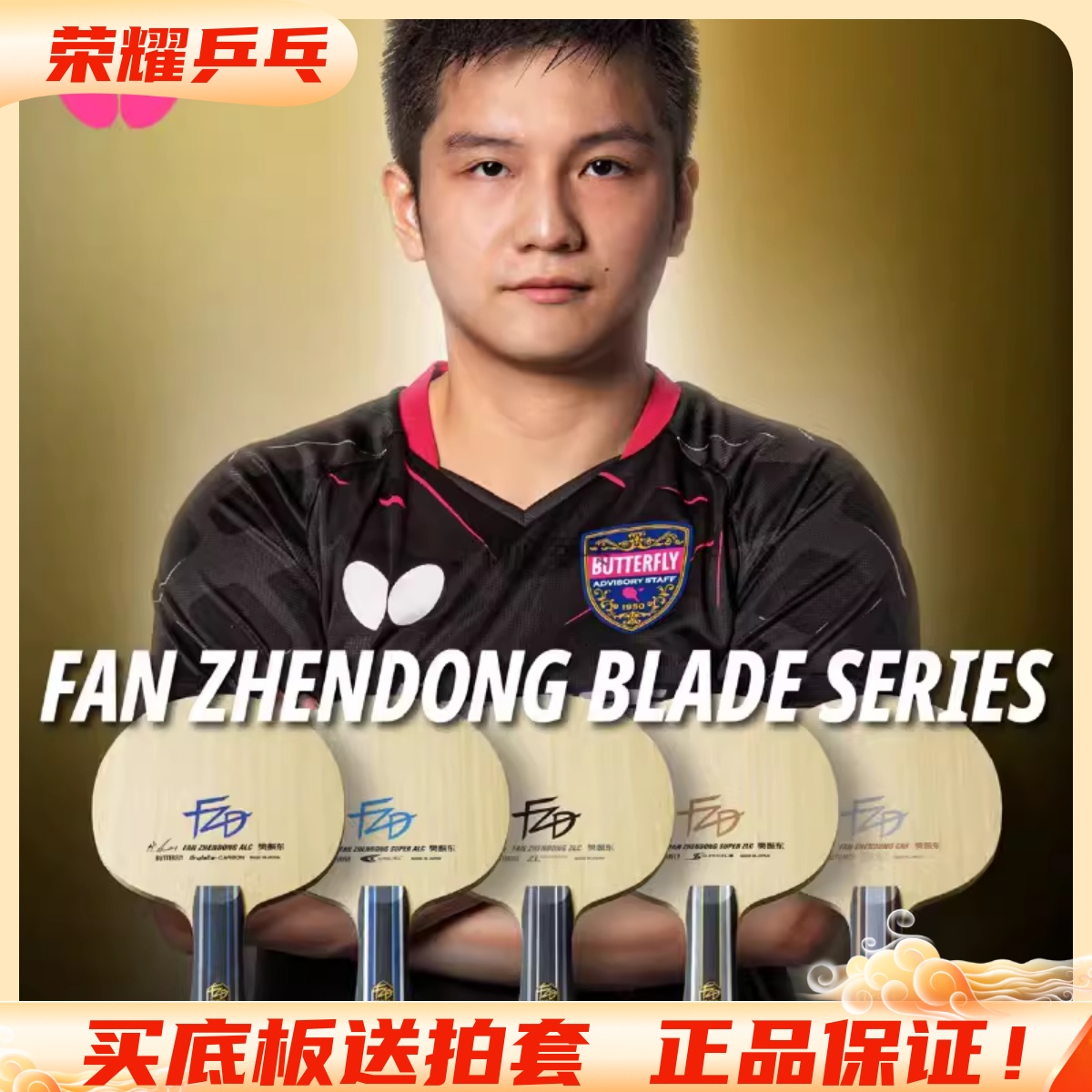 正品行货Butterfly蝴蝶球拍樊振东ALC超级SALC碳素ZLC纤维CNF底板