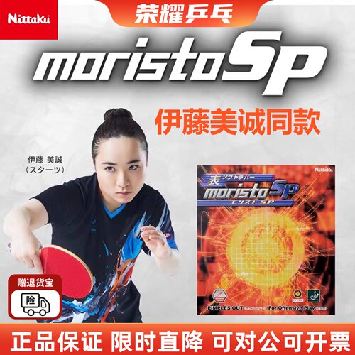 尼塔库伊藤乒乓球胶皮套胶生胶