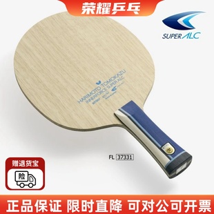 蝴蝶底板新款张本智和salc超级张本内置底板37331碳素拍乒乓底板