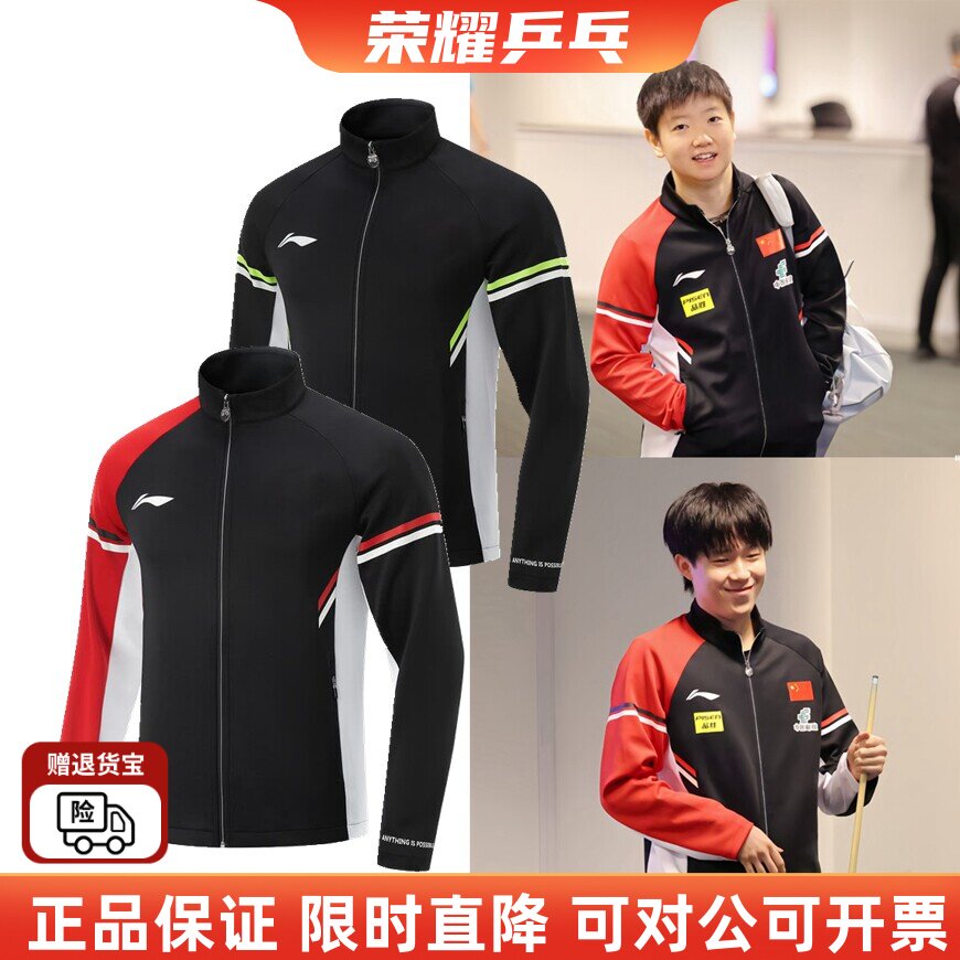 25年新款乒乓球服外套领奖服