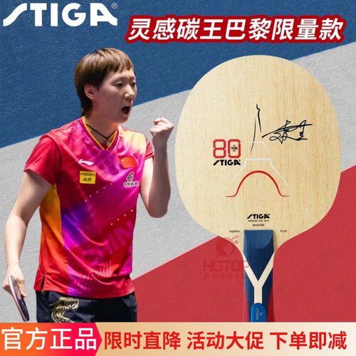 斯帝卡乒乓底板王曼昱同款底板