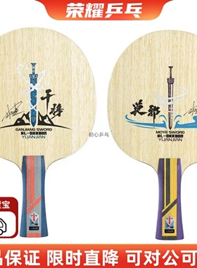 25年款林高远同款乒乓球拍远剑干将莫邪碳素专业比赛内置外置3代