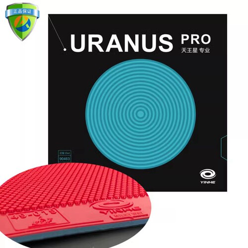 银河正胶天王星PRO专业版胶皮