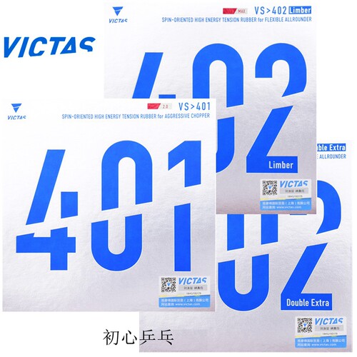 VICTAS乒乓球胶皮反胶套胶