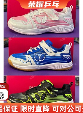 24年蝴蝶新款CHD-7乒乓球鞋儿童专业训练防滑运动鞋魔术贴男女童