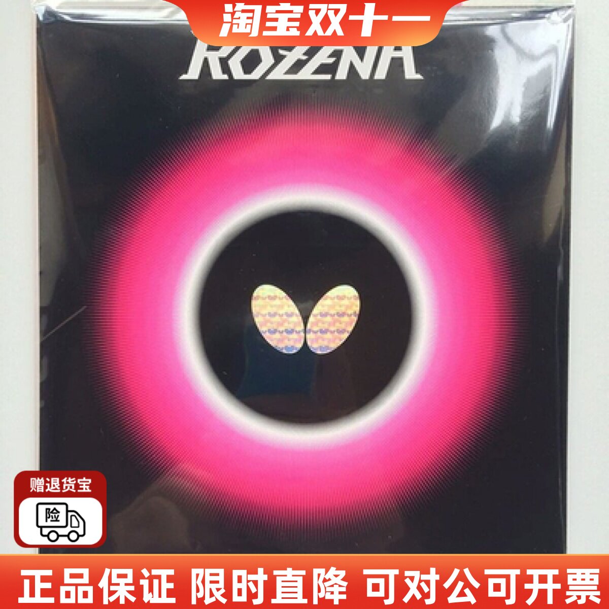 玫瑰海绵罗泽娜兼容性乒乓球套胶