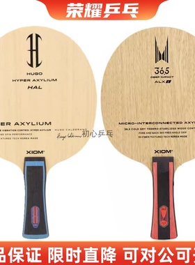 24年新XIOM骄猛雨果HAL外置36.5 Alxi内置芳基碳素乒乓球底板球拍