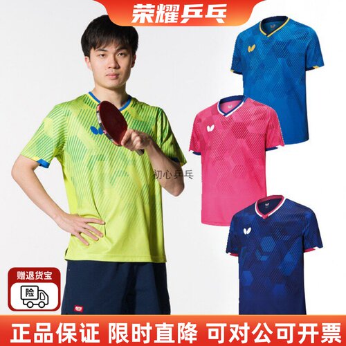 蝴蝶新款乒乓球服短袖林昀儒同款