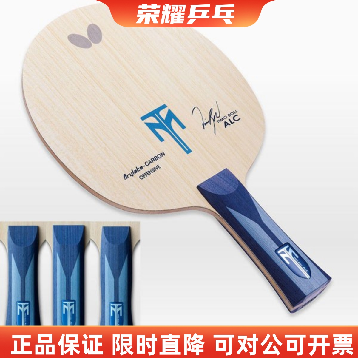 W7波尔精神乒乓底板球直拍