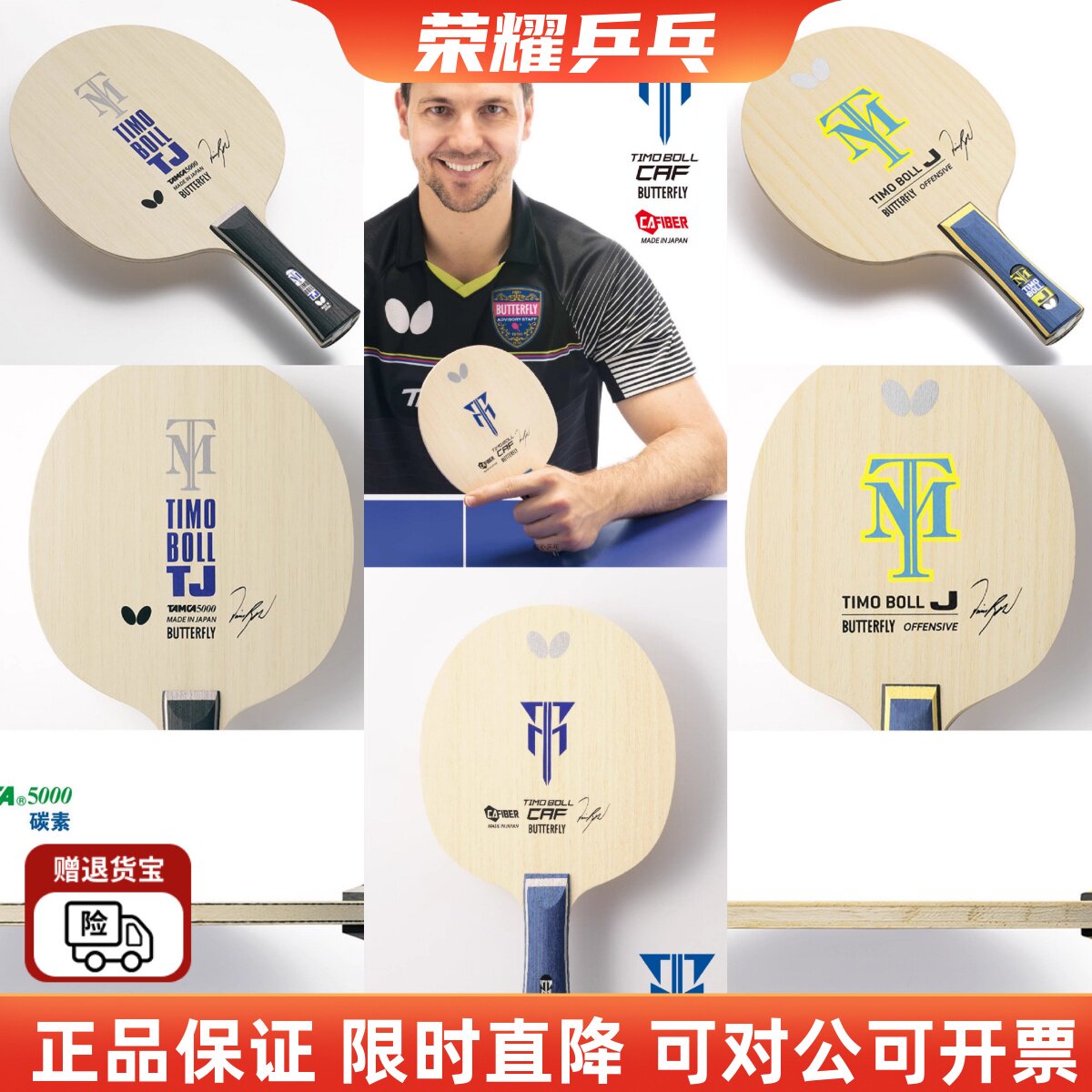 蝴蝶正品波尔系列TIMO BOLL TJ初学者入门底板儿童乒乓球拍青少年