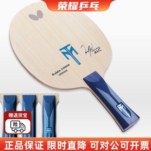 蝴蝶正品行货波尔ALC波尔ZLC波尔ZLF精神波尔款乒乓底板乒乓球拍